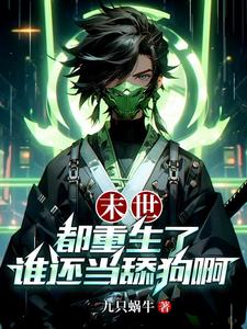 末世重生后